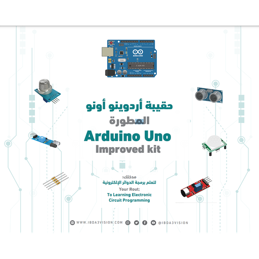 [IB-AR001] Arduino Uno Improved Kit  حقيبة أردونيو أونو المطورة